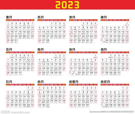 2023日历|2023年日历全年表